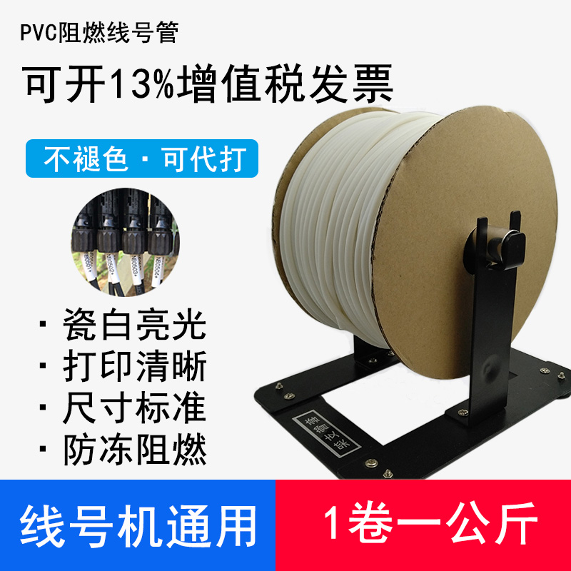 线标号码管 线号管打印 梅花管 电线编号标签套管 电工线码管