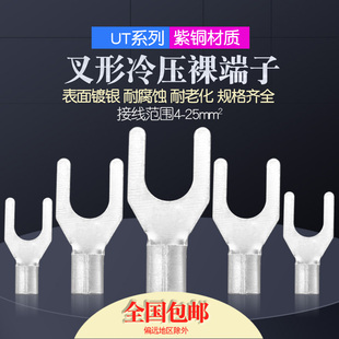 UT冷压接线端子紫铜U型Y型叉型铜鼻子压线鼻开口鼻裸端子线耳