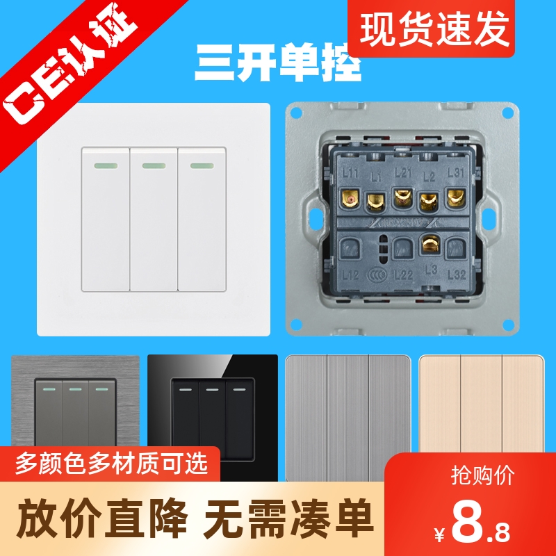 家用16A大板开关 三3位开关单控 三开单联1控 86型灯酒店开关面板