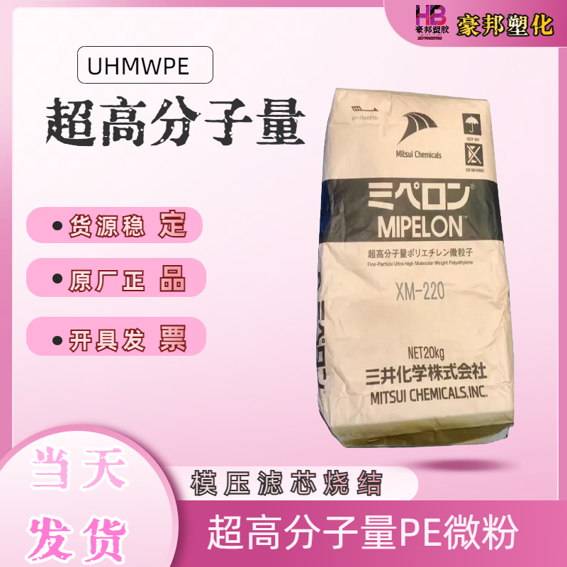 超细UHMWPE粉XM-220 XM-221超高分子PE塑胶原料模烧结粉末