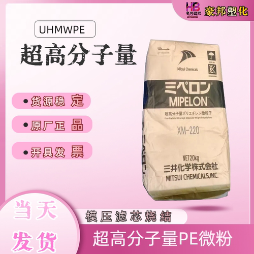 超细UHMWPE粉XM-220 XM-221超高分子PE塑胶原料模烧结粉末