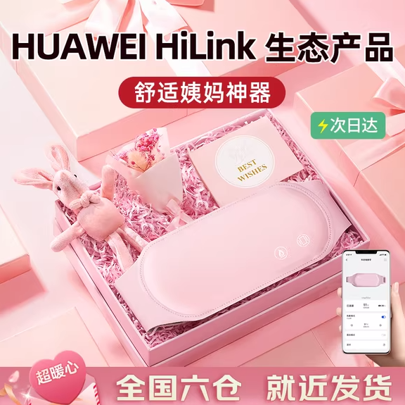 黄胜记暖腰带理疗热敷痛经宫寒大姨妈生理期女生按摩充电腹神器