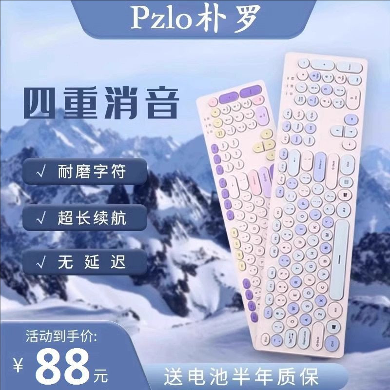 Pzlo朴罗科普斯键盘静音鼠
