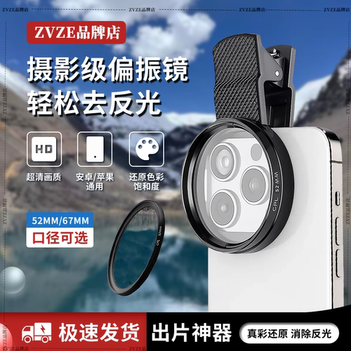 ZVZE偏振镜52/67mm消除反光