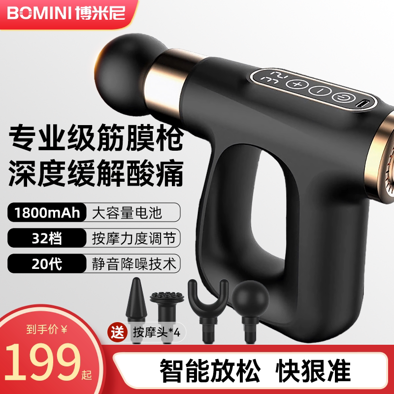 博米尼筋膜枪燃脂静音迷你男士专用女生多功能便携式肌肉按摩器