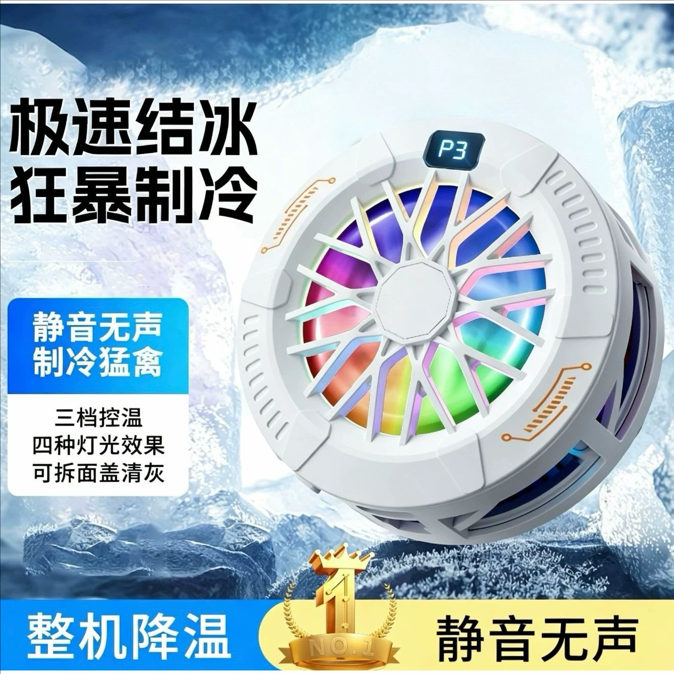 技优羚散热器AI智能温控DY29结冰