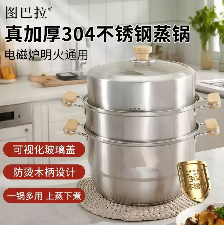 图巴拉蒸锅304不锈钢食品级蒸锅
