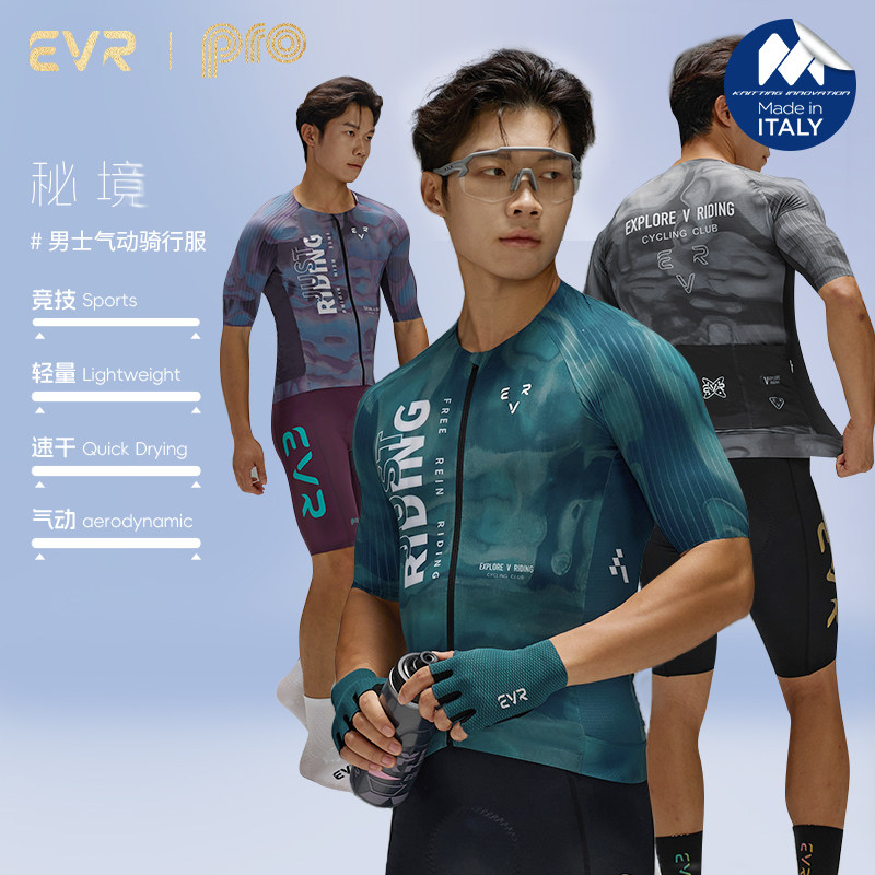 EVR-男士骑行服短袖夏季高弹透气公路自行车排汗吸湿修身上衣PRO