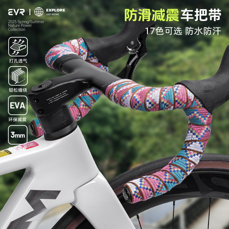 EVR公路自行车把带握把皮单车骑行把带登山车手把带防滑耐磨绑带