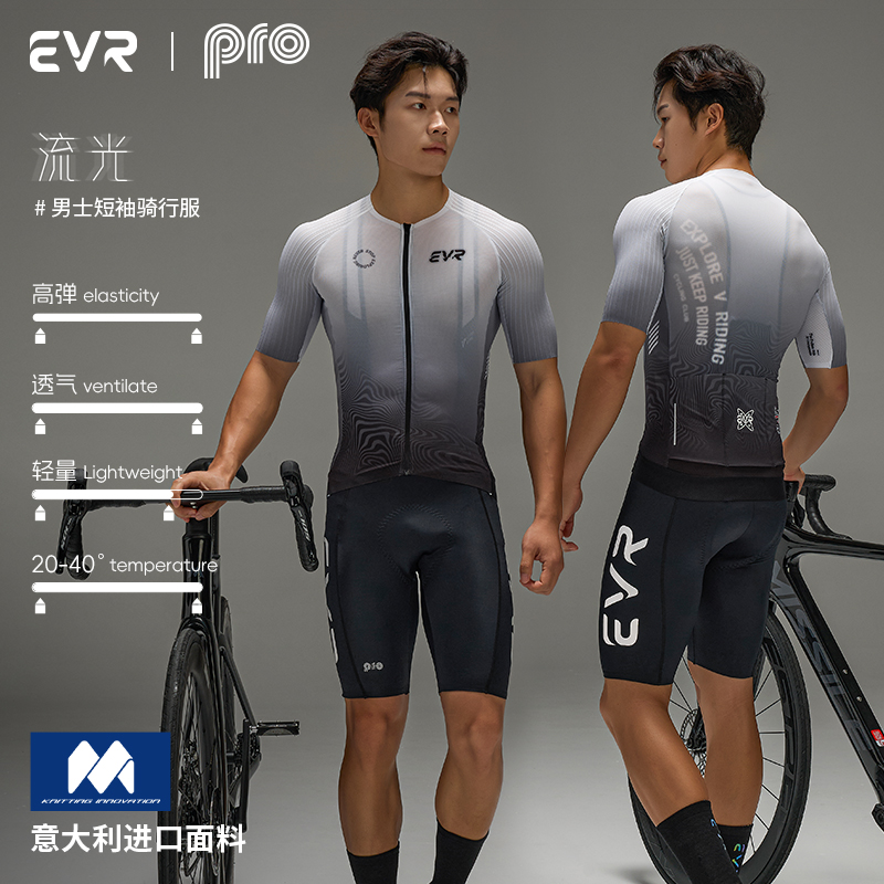 EVR-男士骑行服短袖夏季高弹透气公路自行车上衣吸湿排汗PRO