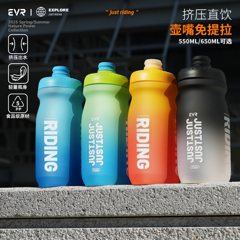 EVR骑行水壶大容量公路自行车专用挤压运动水杯可携式渐层骑行装 - 实物图
