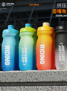 EVR骑行水壶大容量公路自行车专用挤压运动水杯可携式渐层骑行装