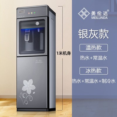美伦达饮b水机家用制冷热立式台式小型新款智能全自动办公室茶吧
