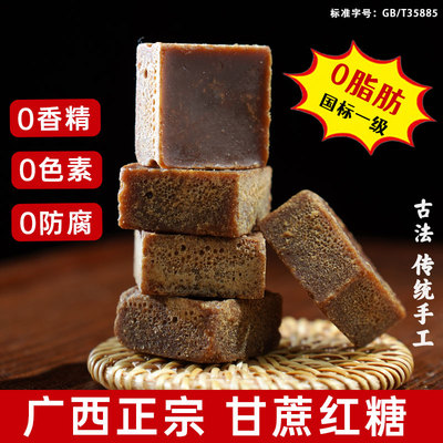 【国标一级】广西古法甘蔗红糖