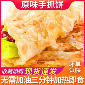 原味手抓饼面饼皮商用50片整箱早餐速食正宗台湾风味饼120g/片