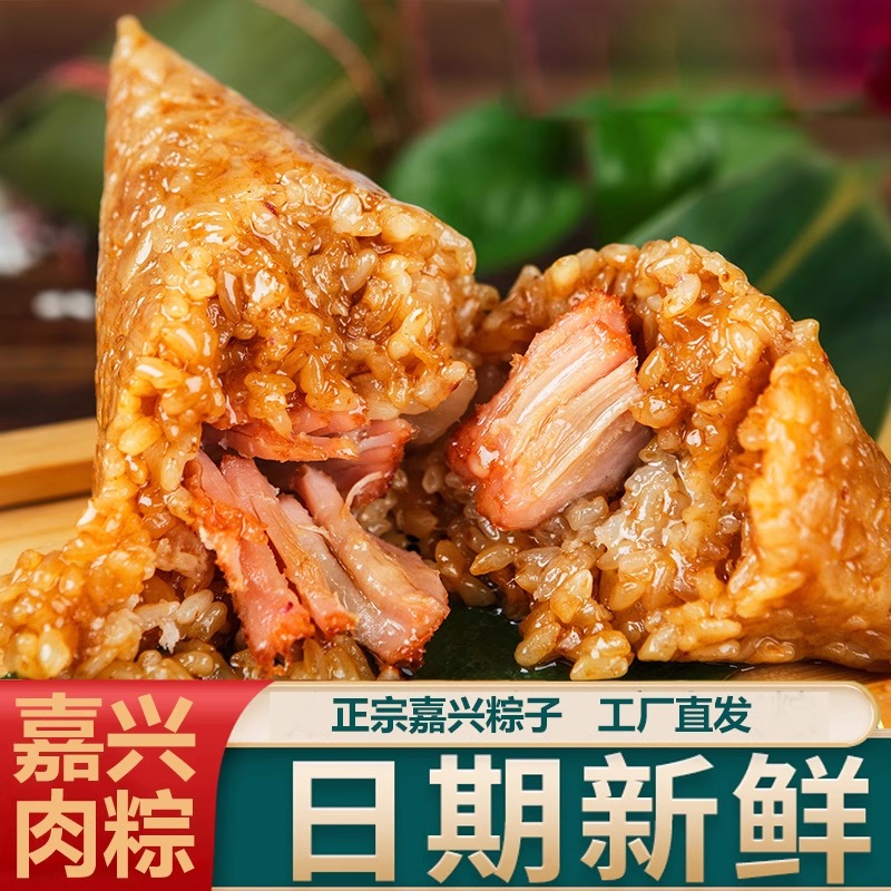 嘉兴粽子鲜肉粽子蛋黄肉粽豆沙甜粽特产端午节散装粽早餐速食真空