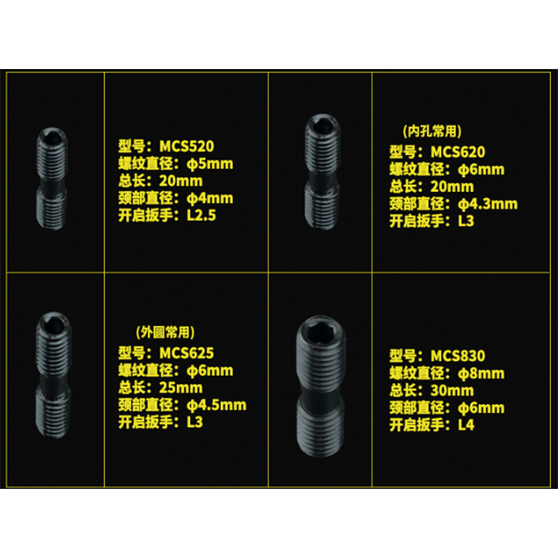 。数控车床刀具刀杆数控车刀配件双头螺钉MCS625压板螺丝MCS620外