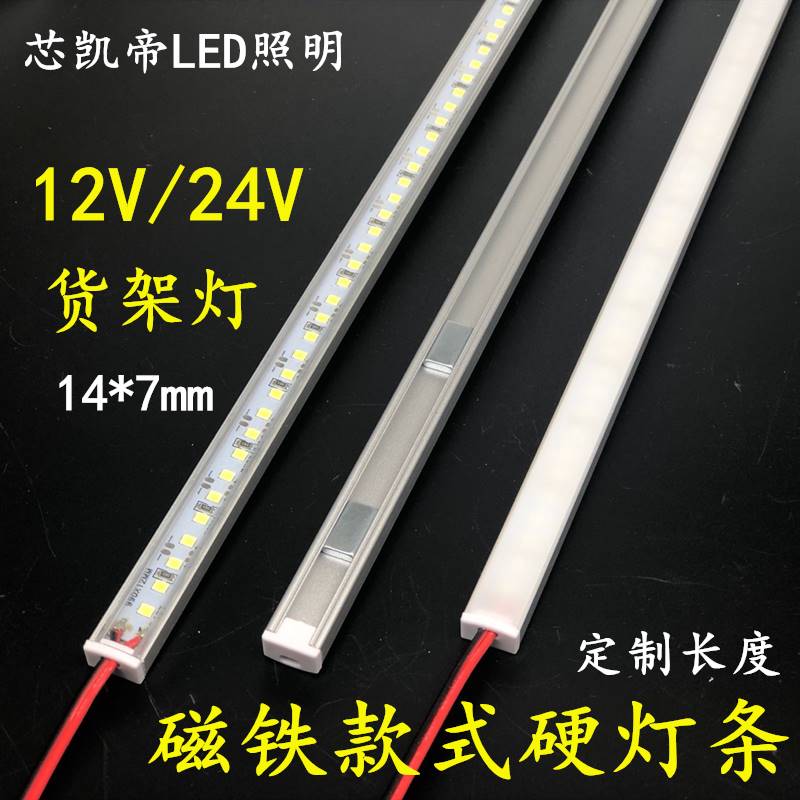 LED灯带12V2835磁q铁贴片硬灯条定制24V高亮U型磁吸超市长条货架