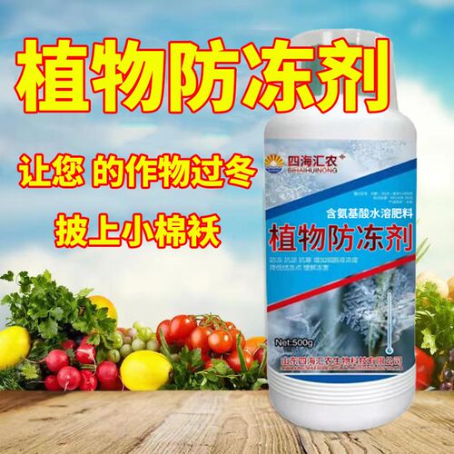 植物防冻剂抗寒抗冻剂果树蔬菜z苗木防寒安全过冬防冻剂植物防冻