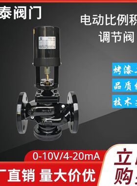 比例积分电动二通三通调节阀中央空调回水温控阀冷热混水阀