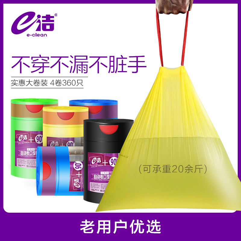 e洁自动收口垃圾袋加厚 家用厨房手提式提绳清洁塑料袋中号360只