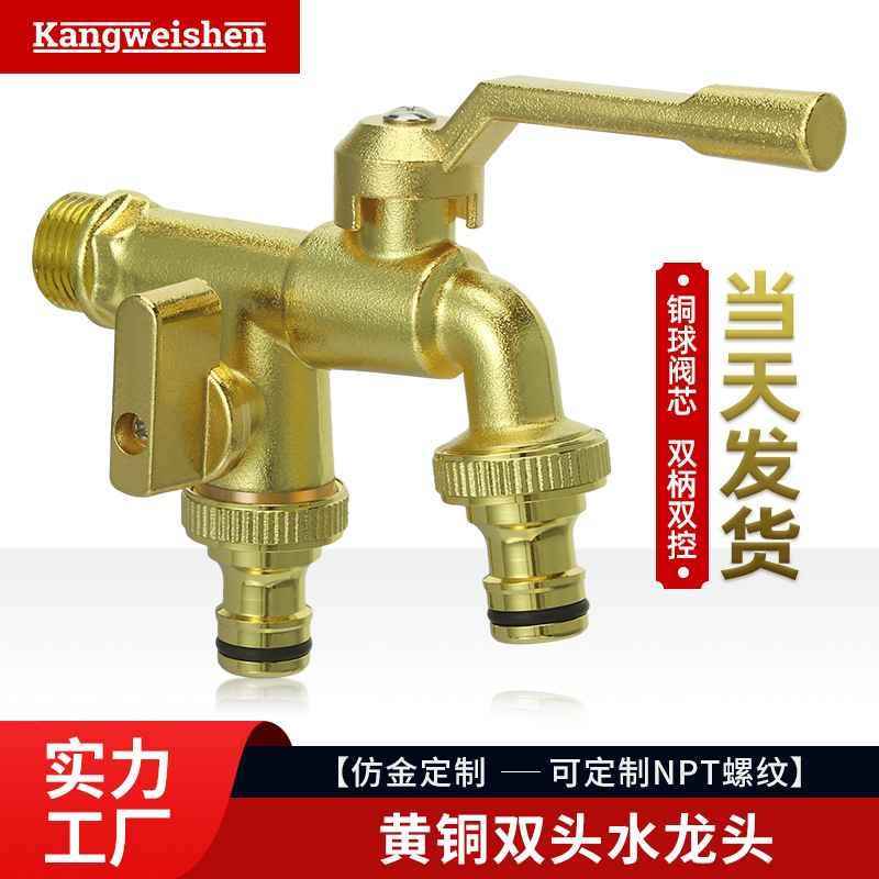 洗衣机水龙头全铜花园庭z院一进二出铜防冻户外水龙头