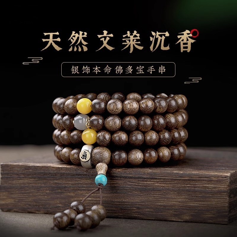 天然文莱沉香108颗手串银饰本命佛男士佛珠文玩沉香木手链男女款