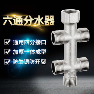 4分水管多路分水器6通一内五外分流全铜加厚一进三四五出接头配件