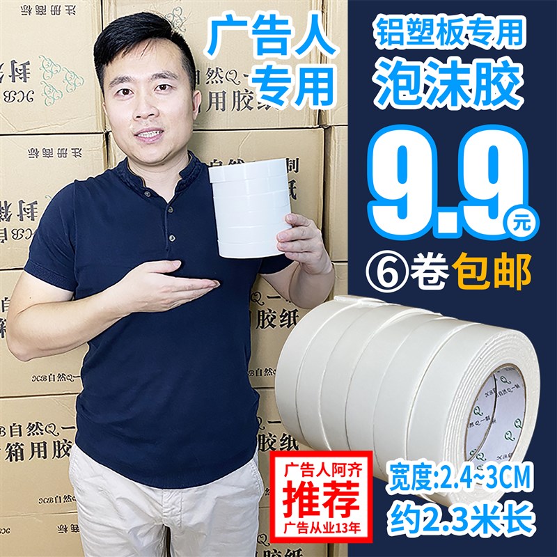 铝塑板专用泡沫胶黑色海棉胶亚克力UEV喷印无痕胶UV胶广告人阿齐