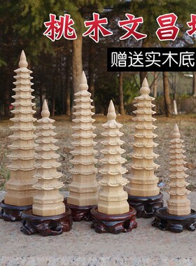 桃木文昌塔摆件实木质实心带底座文昌笔9九层7七层十三层13层11层