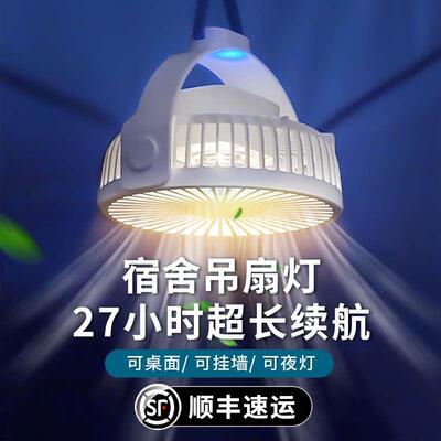 风扇小型宿舍床上吊扇灯静音充电便携式大学生上下铺蚊帐内专用电