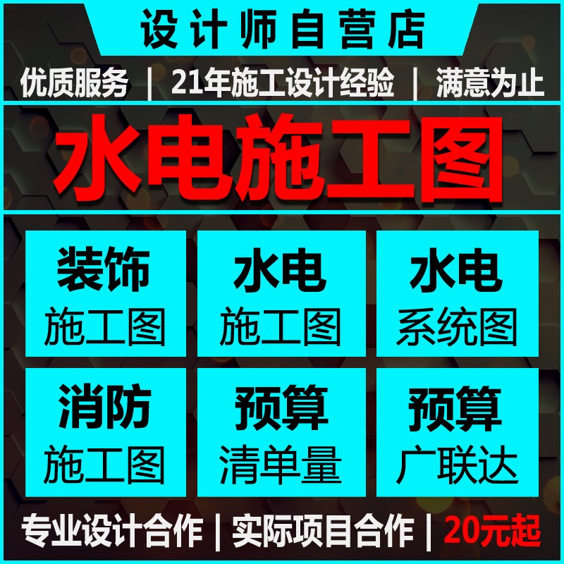 水电施工图系统图 电气图 v弱电图 装修水电施工图竣工图 装修预