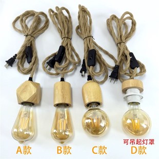 复古麻绳电源线实木o吊灯线插头带开关民宿茶室灯线树枝根雕灯罩