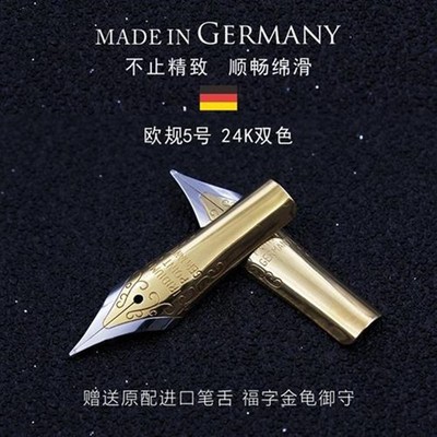 德国进口原装钢笔铱金笔尖笔舌26C金银黑色英雄毕加索弘典金豪采