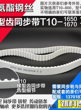 聚氨酯钢丝同步带T10-1650 T10-1660 T10-1670N T10-1680 PU同步