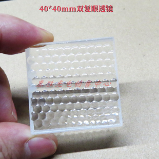 双复眼透镜 40*40mm 复眼透镜 阵列透镜 光学透镜