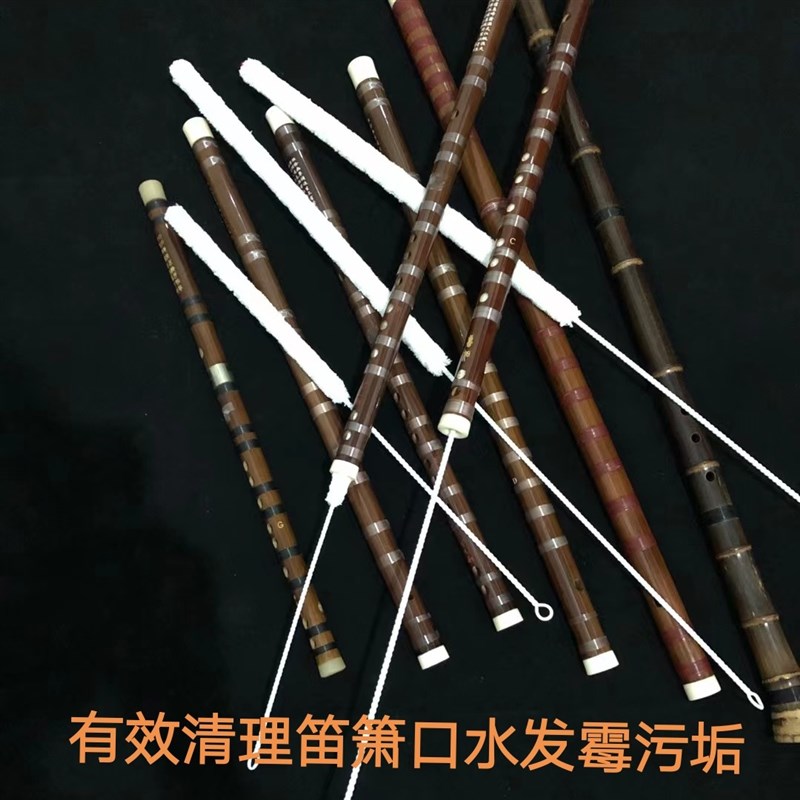 笛子清洁棒毛刷 洞箫 p琴箫清洁z棒 南箫清洁棒毛刷 毛刷长度95厘