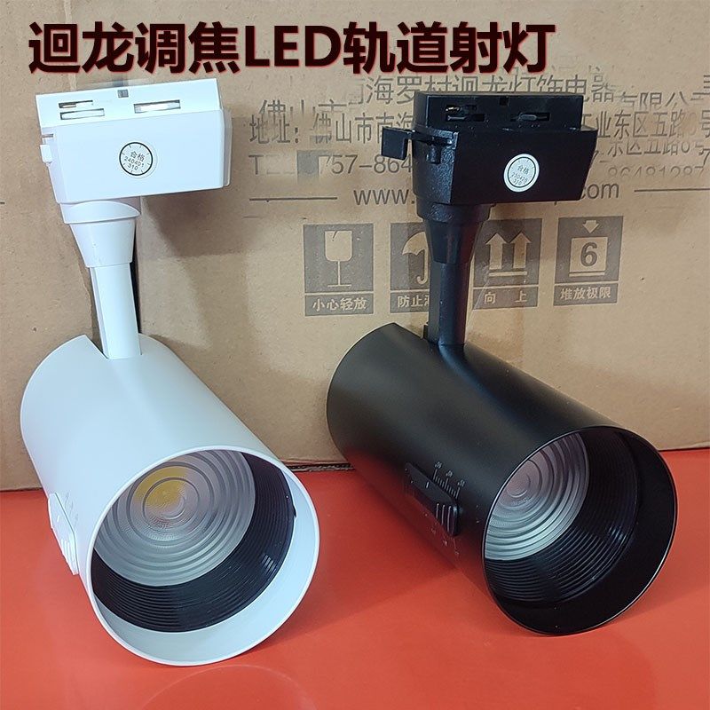 迴龙变焦射灯LED轨道灯30W聚光D可调焦服装店博物馆画廊展厅路轨,家装灯饰光源,轨道灯,淘宝优惠券,粉丝福利购,淘宝优惠卷