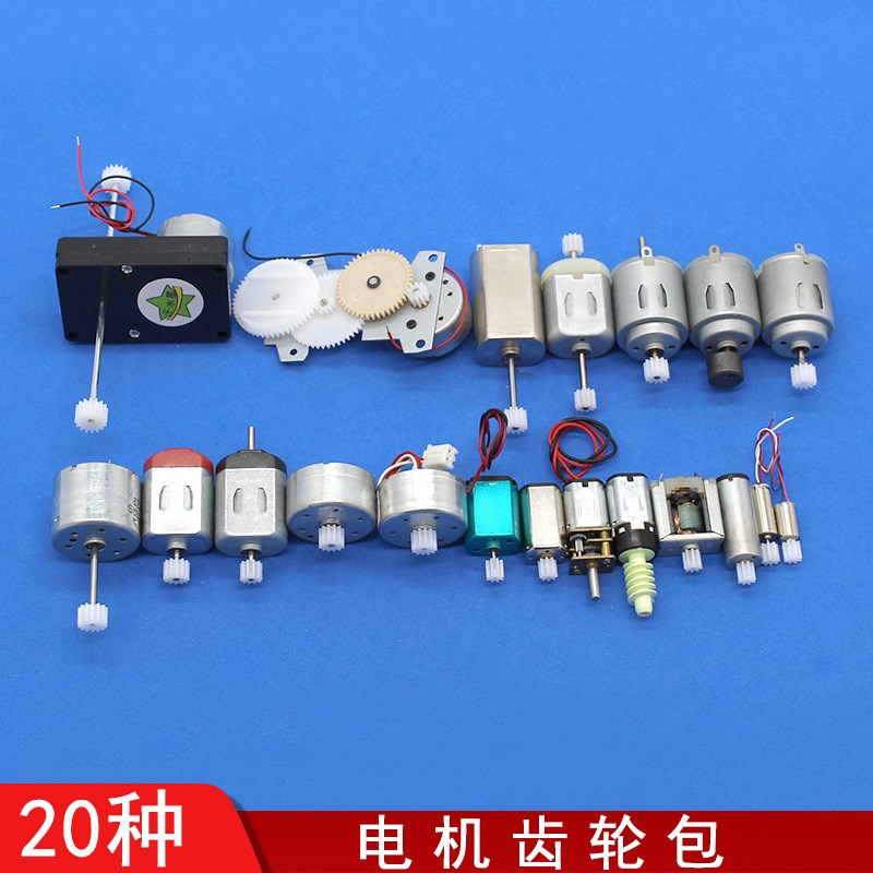 电机齿轮包 DIYl模型配件 科技小制作手工教具材料 微型直流小马