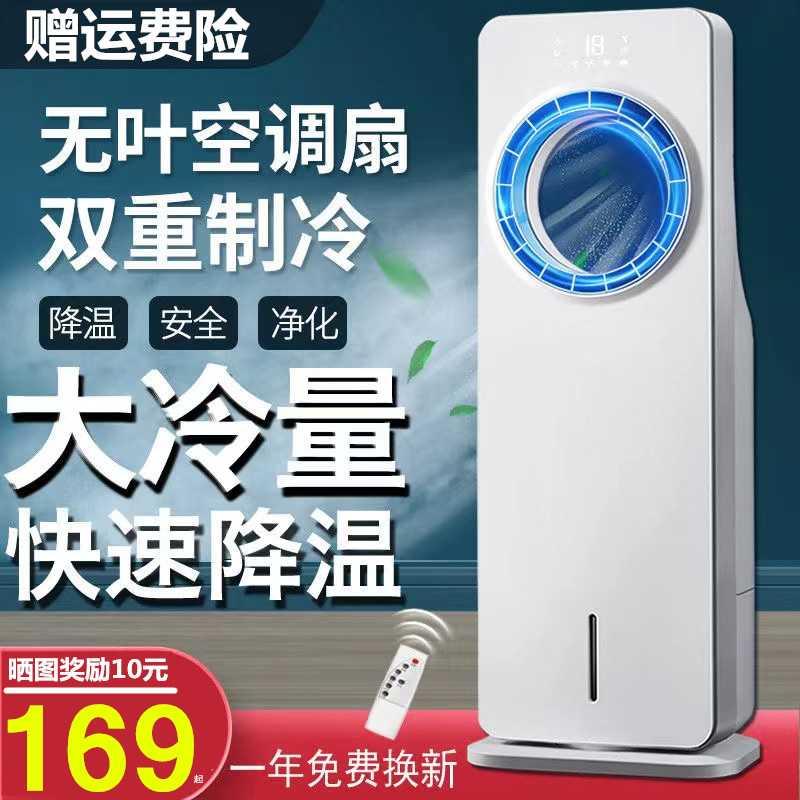 加水加冰空调扇无叶制冷风扇家用卧室电风扇移动宿舍水冷气机