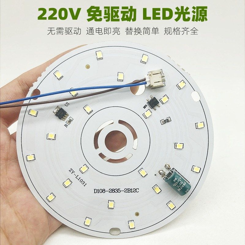 220V免驱动LElD光源圆形灯板北欧吊灯灯片吸顶灯灯芯灯具灯珠配件,家装灯饰光源,LED球泡灯,淘宝优惠券,粉丝福利购,淘宝优惠卷