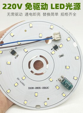 220V免驱动LElD光源圆形灯板北欧吊灯灯片吸顶灯灯芯灯具灯珠配件