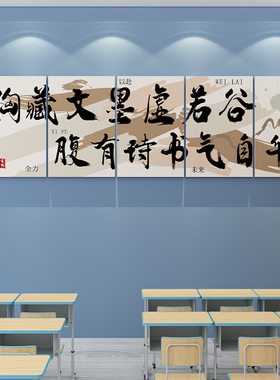 托管班级文化墙挂画教室背景布置装饰初高中小学黑板报励志标语贴