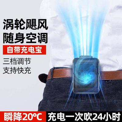 挂腰风扇工地随身便携腰挂电风扇制冷迷你腰间充电厨房户外露营便