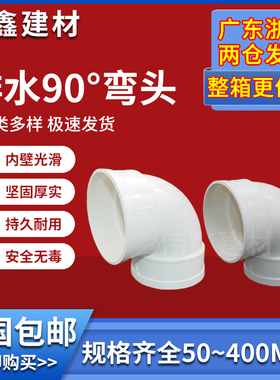 PVC弯头 排水管 直角弯下水管50 75 110 160 200 250 315 400 180