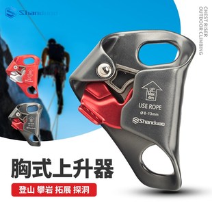 山都澳胸式上升器爬绳器登山攀爬B器探洞止滑器户外攀岩装备攀登