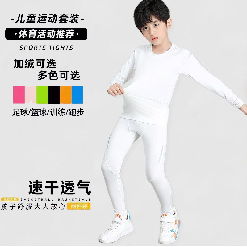 儿童紧身衣训练服套装男童篮v球足球服秋冬季长袖运动打底速干衣