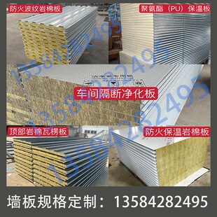 保温岩棉夹心彩钢板防火岩棉板车间净化室内厂房隔断板泡沫隔墙板