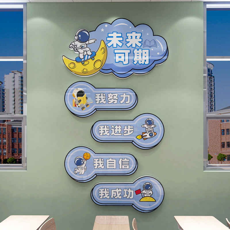 中小学教室墙面励志标语装饰挂画幼儿园班级文化建设背景墙贴纸画