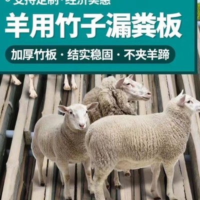羊床板羊圈用羊h粪板竹架板竹板竹子养羊床竹制地板漏粪板架子加